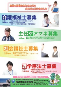 20180214_SyokuinBosyu